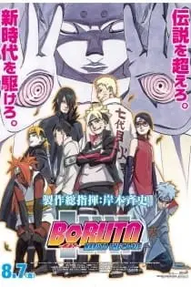 Боруто: День, когда Наруто стал хокагэ / Naruto ga Hokage ni natta hi
