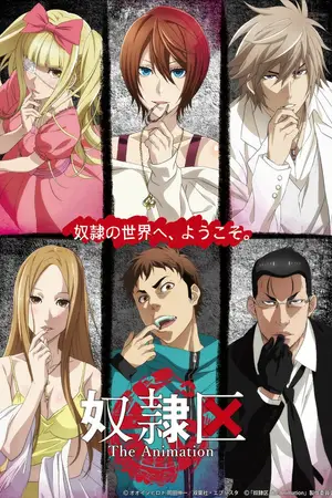 Я и 23 раба / Dorei-ku The Animation