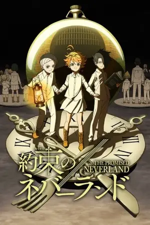 Обещанный Неверленд [ТВ-2] / Yakusoku no Neverland