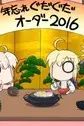 Судьба/Великий приказ: Прощание с 2016 годом / Toshiwasure Guda Guda Order 2016
