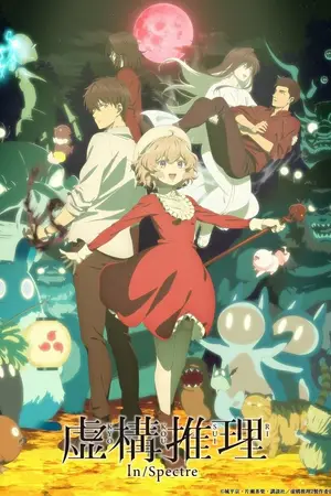 Ложные выводы [ТВ-2] / Kyokou Suiri Season 2