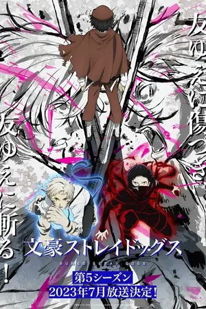 Великий из бродячих псов [ТВ-4] / Bungou Stray Dogs (2023)