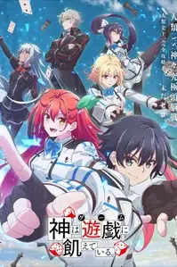 Богиня жаждет игр / Kami wa Game ni Uete Iru.