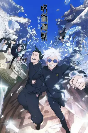 Магическая битва [ТВ-2] / Jujutsu Kaisen (2023)