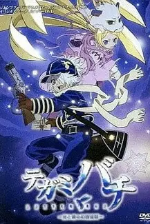 Почтовая пчела: Свет и синяя ночная фантазия / Tegamibachi: Hikari to Ao no Gensou Yawa
