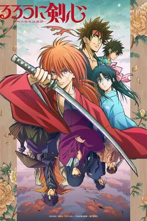 Бродяга Кэнсин [ТВ-2, 2-й сезон] / Rurouni Kenshin: Meiji Kenkaku Romantan - Kyoto Douran