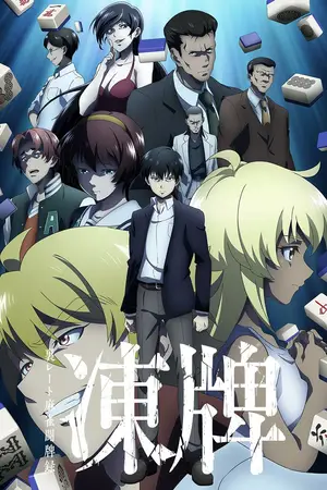 Ледяные кости / Touhai: Ura Rate Mahjong Touhai Roku