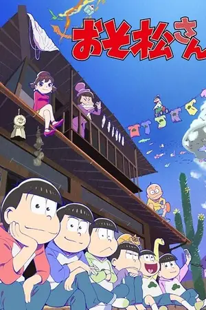 Осомацу-сан [ТВ-4] / Osomatsu-san (2025)