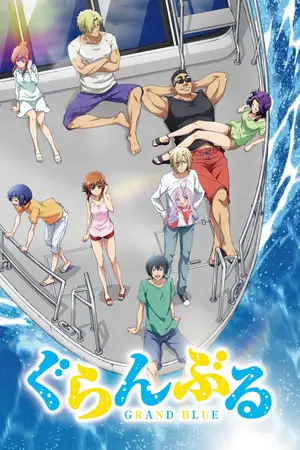 Необъятный океан [ТВ-2] / Grand Blue 2