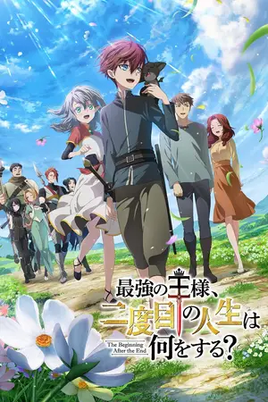 Что будет делать сильнейший король в своей второй жизни? / Saikyou no Ousama, Nidome no Jinsei wa Nani o Suru?