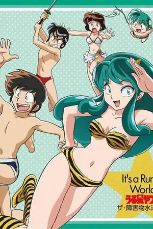 Несносные пришельцы: Соревнования по плаванию с препятствиями / Urusei Yatsura: Za Shougaibutsu Suiei Taikai