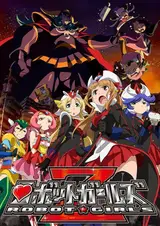 Робо-девчата Зет / Toei Robot Girls Z