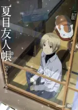 Тетрадь дружбы Нацумэ OVA-2 / Natsume Yuujinchou: Itsuka Yuki no Hi ni
