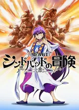 Маги: Приключения Синдбада OVA / Magi: Sinbad no Bouken