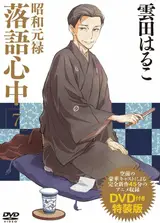 Сквозь эпохи: Узы ракуго OVA / Shouwa Genroku Rakugo Shinjuu OVA