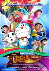 Новый Дораэмон 2007 (фильм второй) / Doraemon: Nobita no Shin Makai Daibouken - Shichinin no Mahou Tsukai