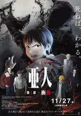 Полулюди / Ajin Part 1: Shoudou