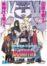 Боруто: День, когда Наруто стал хокагэ / Naruto ga Hokage ni natta hi