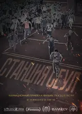 Станция «Сеул» / Seoulyeok
