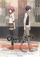 Хаос; Дитя (фильм) / Chaos;Child Silent Sky