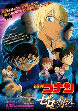 Детектив Конан 22 / Meitantei Conan: Zero no Shikkônin