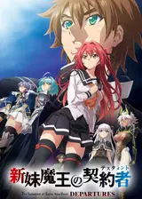 По велению адской сестры OVA-3 / Shinmai Maou no Testament Departures
