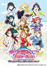 Живая любовь! Сияние! Фильм / Love Live! Sunshine!! The School Idol Movie: Over the Rainbow