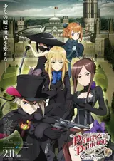 Принцесса-шпионка: Укротитель короны. Фильм первый / Princess Principal: Crown Handler Movie 1