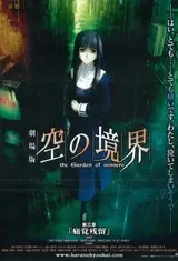 Граница пустоты: Сад грешников. Фильм третий / Gekijô ban Kara no kyôkai: Dai san shô - Tsukakû zanryû