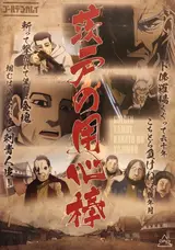 Золотое божество OVA / Golden Kamuy (2018 OAD)
