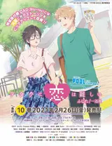 Любовь - проблема для отаку OVA / Otaku ni Koi wa Muzukashii: Youth