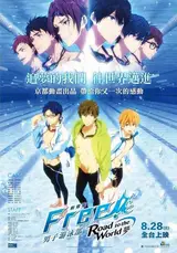 Вольный стиль! Заплыв в будущее. Фильм / Free! Movie 3: Road to the World - Yume