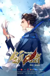 Лидер / Ling Feng Zhe