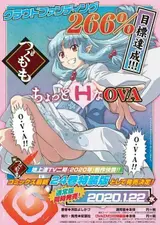 Цугумомо OVA / Tsugumomo (2020)