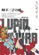 Люпен III: Ложь Фудзико Минэ / Lupin III: Mine Fujiko no Uso