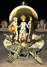 Обещанный Неверленд [ТВ-2] / Yakusoku no Neverland