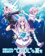 Альтернативная игра богов OVA / Choujigen Game Neptune: Nep no Natsuyasumi
