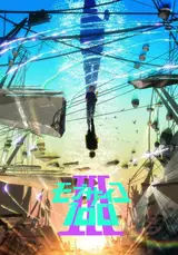 Моб Психо 100 OVA-2 / Mob Psycho 100: Daiikkai Rei toka Soudansho Ian Ryokou - Kokoro Mitasu Iyashi no Tabi