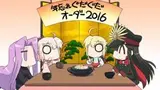 Судьба/Великий приказ: Прощание с 2016 годом / Toshiwasure Guda Guda Order 2016