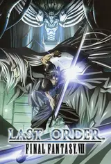 Последняя фантазия VII: Последний приказ / Last Order Final Fantasy VII