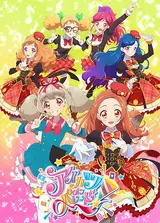 Айкацу на параде! (2020) / Aikatsu on Parade! Dream Story
