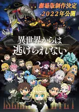 Квартет Исэкай. Фильм / Isekai Quartet Movie: Another World