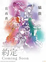 Ура мечте! Фильм: Эпизод о Розелии / BanG Dream! Movie: Episode of Roselia - I: Yakusoku