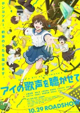 Спой немного гармонии / Ai no Utagoe o Kikasete