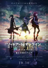 Мастера Меча Онлайн: Прогрессив — Ария в беззвёздной ночи / Gekijôban Sword Art Online Progressive Hoshi naki yoru no Aria