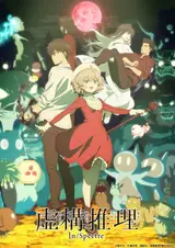 Ложные выводы [ТВ-2] / Kyokou Suiri Season 2