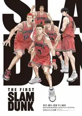 Коронный бросок. Фильм / The First Slam Dunk