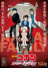 Детектив Конан: Алое алиби / Meitantei Conan: Hiiro no fuzai shomei