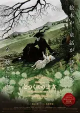 Девочка из Чужеземья OVA (2022) / Totsukuni no Shoujo (2022)
