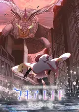 Записи о магии [ТВ-3] / Magia Record: Mahou Shoujo Madoka Magica Gaiden Final Season - Asaki Yume no Akatsuki